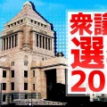 【実況・感想】衆院選開票速報2026