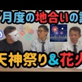 ＃３０ 大阪のタクシードライバー、７月度の地合いの話をUPしました。