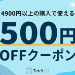 ちゅうくうwebSHOP店番日記