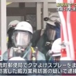【名古屋】郵便局でクマよけスプレーを噴霧、男女5人が救急搬送された事件で逮捕されたベトナム国籍の男性が不起訴に　