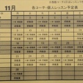11月個人レッスン予定一覧
