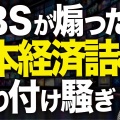 【白黒ポテチ】カルビー対応に官邸「売名行為だ」　中間製品まで含めナフサ充足強調