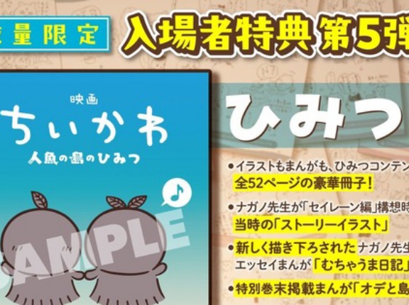 【映画ちいかわ】新たな入場特典は「オデと島」掲載の冊子！島二郎とオデの喧嘩を描く