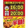 【セブンイレブン】揚げ物半額セールが大反響　“想定超え”で謝罪に店員への労いの声