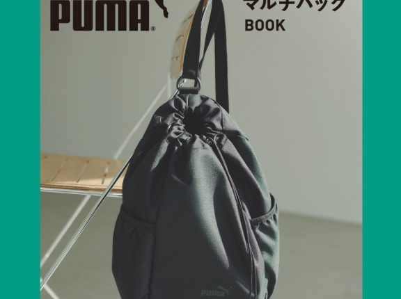 【新刊情報】PUMA 3WAYマルチバッグ BOOK