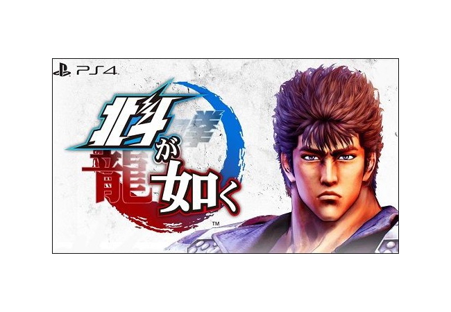 みんな『北斗が如く』発売日に買う？ 	