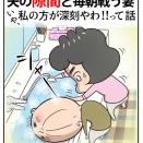 夫の隙間と毎朝戦う妻。いやいや、私の方が深刻やわ‼って話