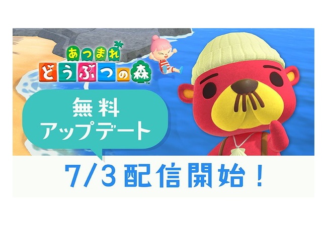 『あつまれ どうぶつの森』サマーアップデート7月3日配信！！『海で泳くことができるように』