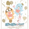 「ぼのぼのショップ in 錦糸町マルイ～40th&10th ありがとう～」開催決定！