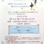 アキコバレエアソシエイション【新潟県三条市のバレエスクールです。】