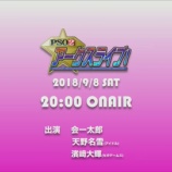 『2018年9月8日 アークスライブまとめ』の画像
