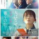 人はなぜラブレターを書くのか