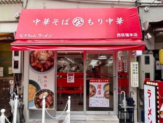 西荻窪「なぎちゃんラーメン 西荻窪本店」にて 中華そば、めし無料