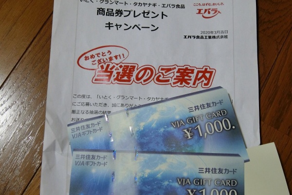 宝くじ懸賞生活秋田県大館支部