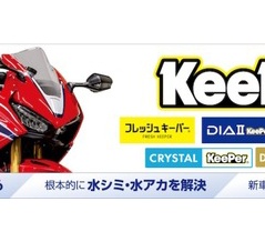 【座間２りんかん】アプリクーポンでバイクカバーお安く買えます！