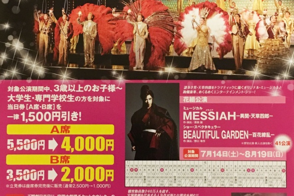 ぶらり宝塚 ーハッピー地域メディアー 宝塚大劇場