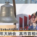 飛耳長目　昨日までの高市総理、木原官房長官、藤田代表、麻生副総裁、茂木外相、小林政調会長、玉木代表、榛葉幹事長、小野田経済安保相、青山環境副大臣　12月29日から1月1日　2026年