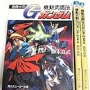 Gガンダムの小説板ってそんなに凄いの？