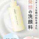 朝、水洗顔の人ー！🙋‍♀️