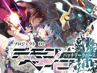 伝説のエロゲ『デモンベイン』シリーズ最新作『斬魔大戰デモンベイン』発表！ニトロプラスから許可された正式続編！