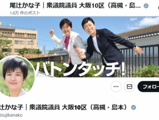 立憲民主党・尾辻かな子　高市早苗首相のデマを流して大炎上中ｗｗｗｗｗｗｗｗｗｗｗｗｗｗｗｗ