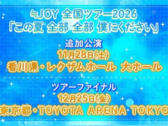 [ニアジョイ] ≒JOY 全国ツアー2026 追加公演を発表！!！