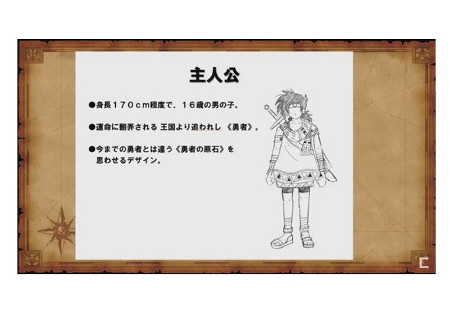【ドラクエ11】初期の仲間設定とデザイン画像