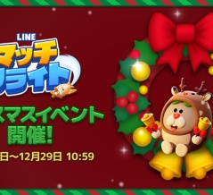 【LINE マッチフライト】0.5周年記念クリスマス限定イベント開催！オリジナルのプロフィールアバターやフレームが登場！