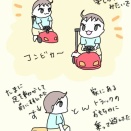 215日目　コンビカー