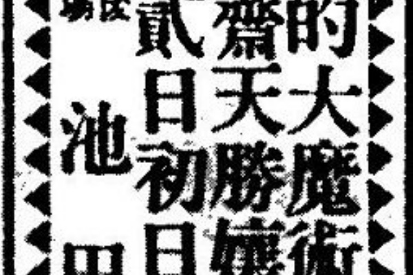 激レア　松旭斎天勝著　「素人手品一百種」　誠文堂 魔術の女王】美人奇術師・松旭斉天勝 ～客を狂わせた「流し目