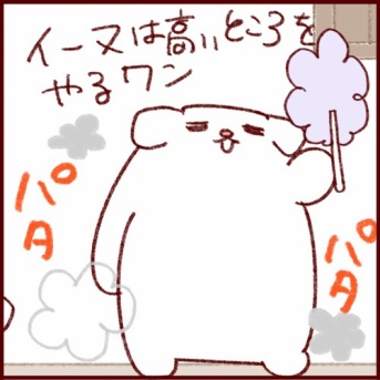 イーヌとネーコ、フーフです。＃13日目 いいかんじ♡