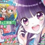 『ちゃお』の新連載がまさかのVTuberモノだと話題に！！遂にここまで来たか・・・