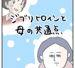 ジブリヒロインと母の共通点
