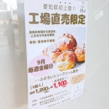『JR春日井駅前に島根発の「Milk＆Beans Mui」というシュークリーム販売店が誕生。営業は9月毎週金曜日の15:00～18:00』の画像
