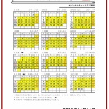 『2026年レッスンカレンダー📆』の画像