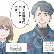 【告知②】『ゴミ屋敷専門パートナーズの現場日報』発売になります【8/20】