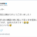 『[イコラブ] きあらちゃん　体育の持久走の練習で転んで怪我…【=LOVE(イコールラブ)、齋藤 樹愛羅】』の画像