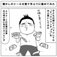 懐かしのシールを数十年ぶりに集めてみた
