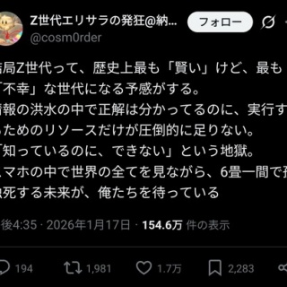 『Z世代の自己評価、『最も賢い』けど『最も不幸』な世代』の画像