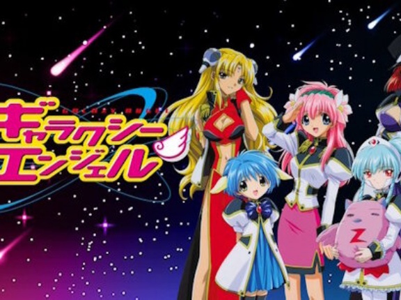 【朗報】アニメ版『ギャラクシーエンジェル』シリーズ、各配信サービスにて見放題配信