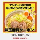（2026/08）ラーメン豚山 五反田店（期間限定）