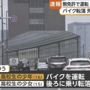 【東京】死亡ひき逃げ疑いで無免許の16歳男子高校生逮捕　バイクの後部座席から転落し車にひかれた15歳女子高校生助けず走り去る　勝どき