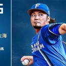 【予告先発】伊藤大海｜8月25日 西武戦｜18:00開始