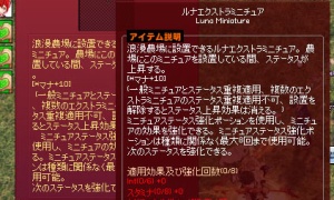 やっとルナエクストラミニチュアが出たよ！🌛