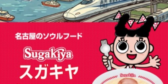 【VTuber】ういママ、スガキヤ今秋20年ぶりの関東オープンに反応「やったー！！」「しぐれういの血の一部はスガキヤ」