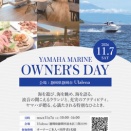 YAMAHA Marine OWNER'S DAY 2026 11.7(土)