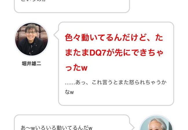 堀井雄二「いろいろ動いてるけどたまたまDQ7が先にできちゃった」