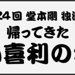 Tsuyoshi Domoto  --堂本剛さん その軌跡 --