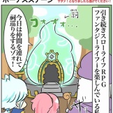 ファンタジーライフiのその後