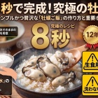 🎥🎧️”８秒”で【牡蠣ご飯】【牡蠣レシピ】